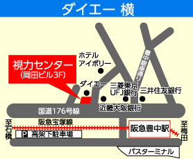 豊中視力回復センター